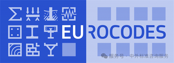 EN歐洲規范 EN歐洲規范